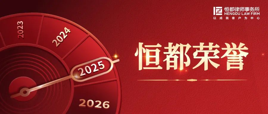公眾號(hào)恒都榮譽(yù)圖.jpg
